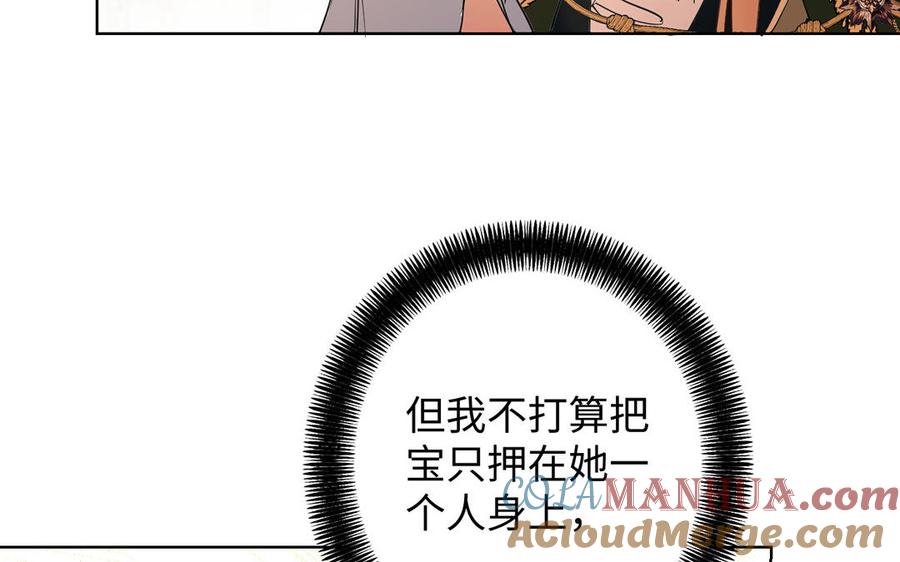 《公主战争》第55话 寒冰初融 第45页