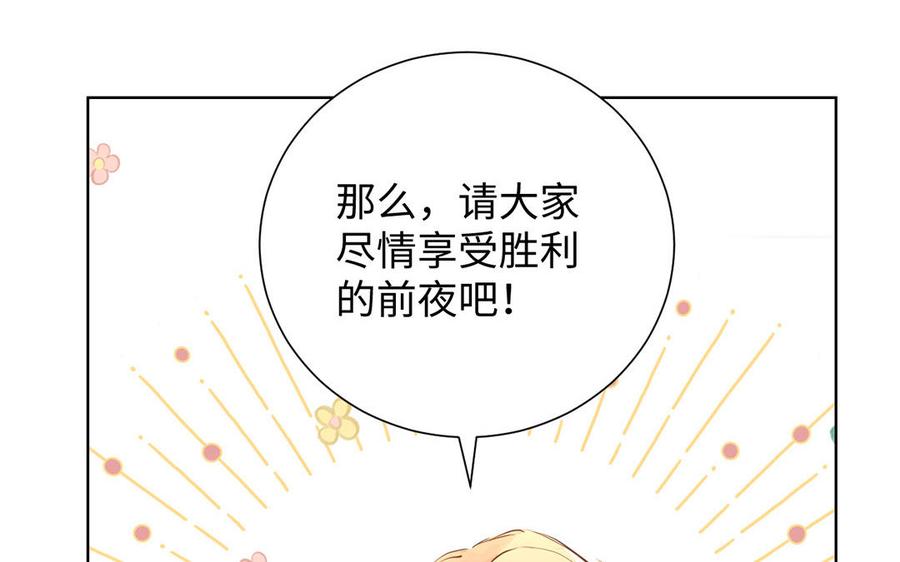 《公主战争》第55话 寒冰初融 第28页