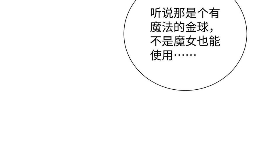 《公主战争》第55话 寒冰初融 第27页