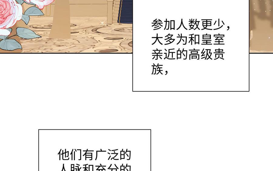 《公主战争》第55话 寒冰初融 第7页
