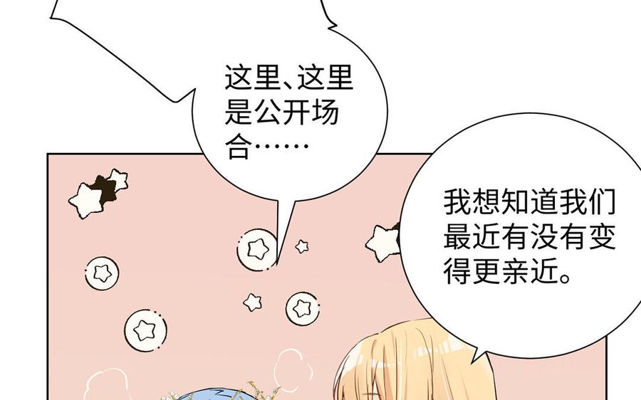 《公主战争》第55话 寒冰初融 第56页