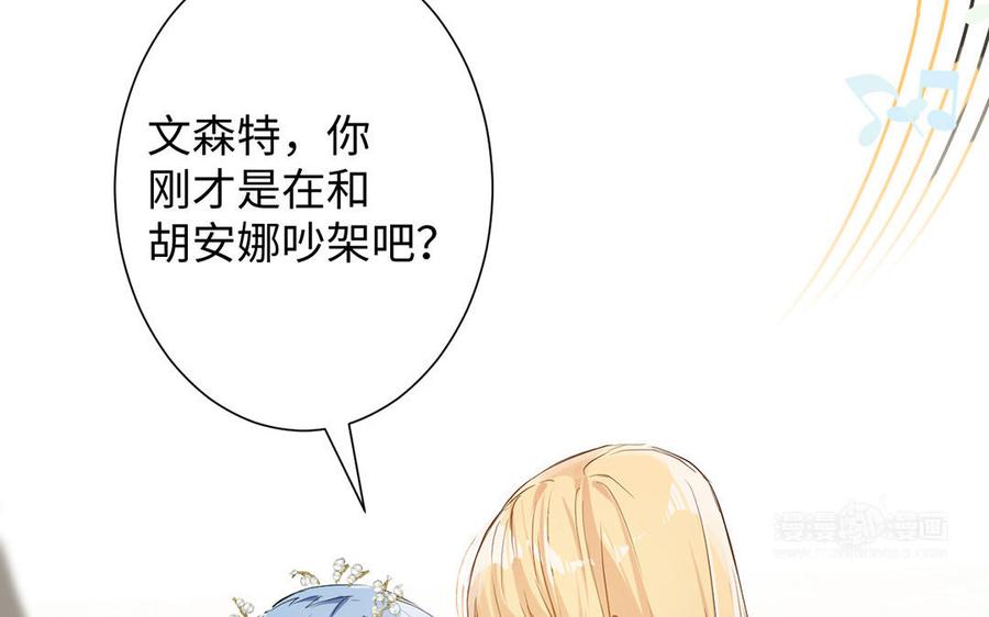 《公主战争》第55话 寒冰初融 第34页