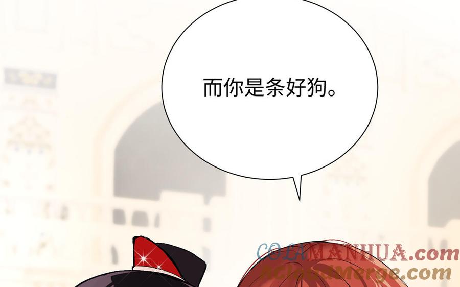 《公主战争》第55话 寒冰初融 第133页