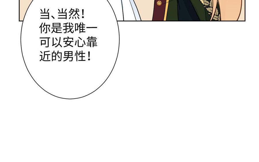 《公主战争》第55话 寒冰初融 第58页