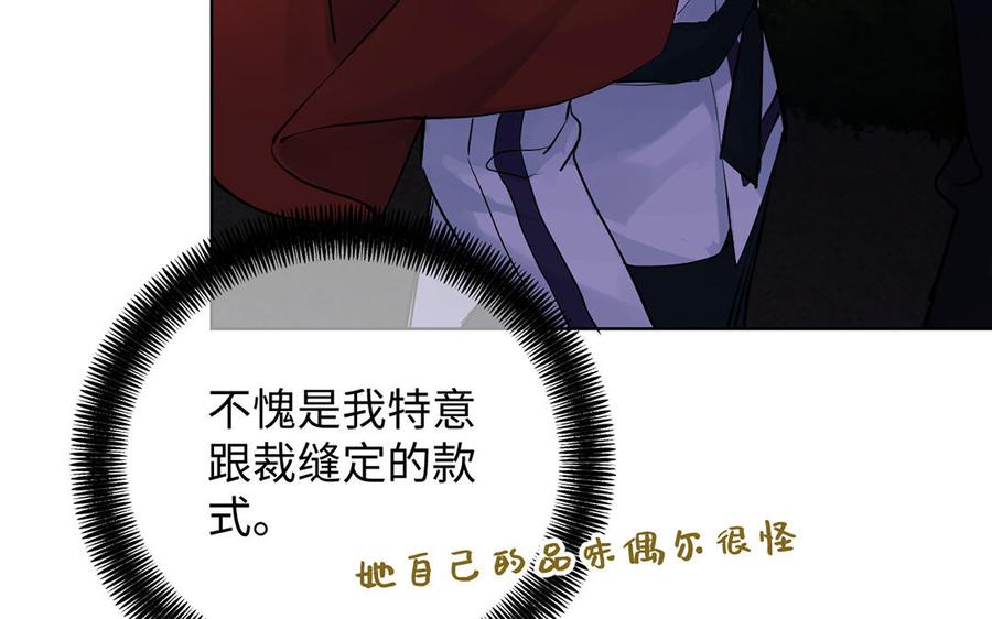 《公主战争》第55话 寒冰初融 第86页