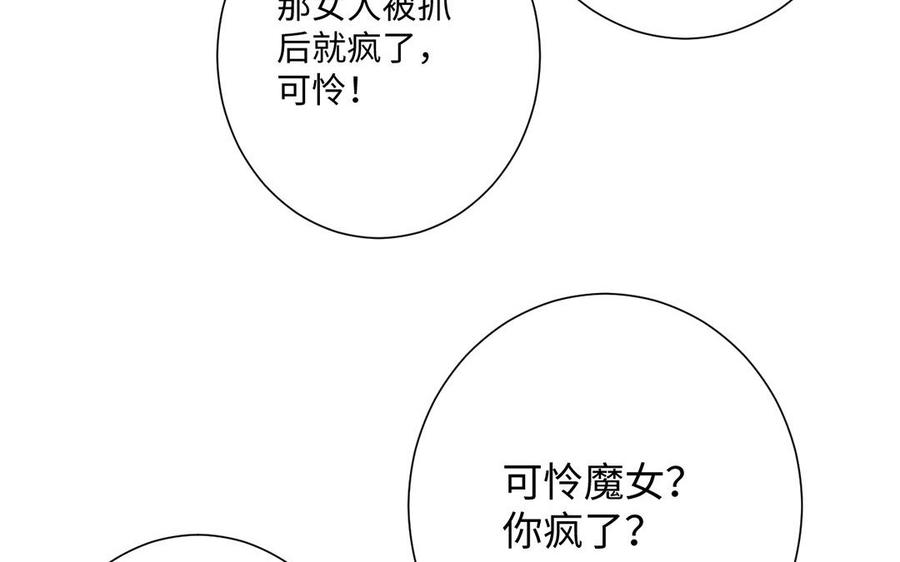 《公主战争》第55话 寒冰初融 第20页