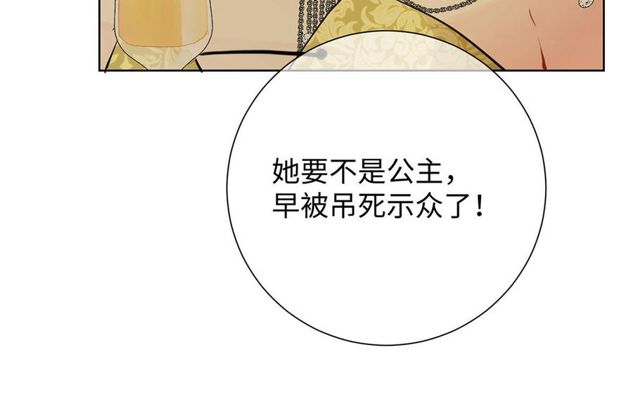 《公主战争》第55话 寒冰初融 第23页