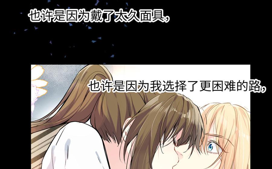 《公主战争》第55话 寒冰初融 第78页
