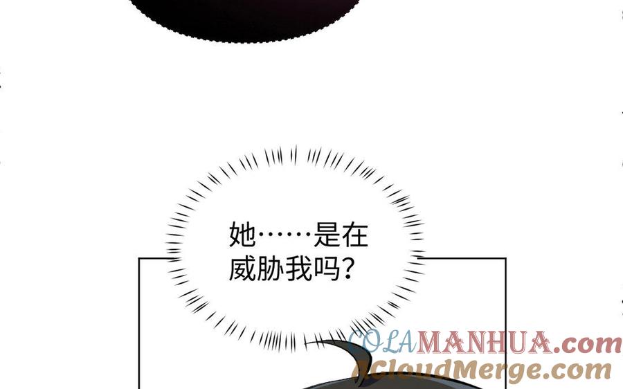 《公主战争》第4话 作弊之人 第33页