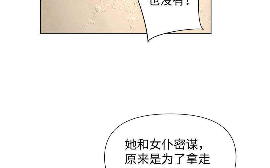 《公主战争》第4话 作弊之人 第40页