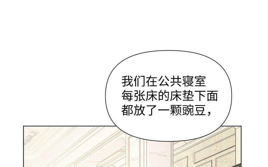 《公主战争》第4话 作弊之人 第88页