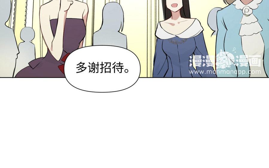 《公主战争》第4话 作弊之人 第68页