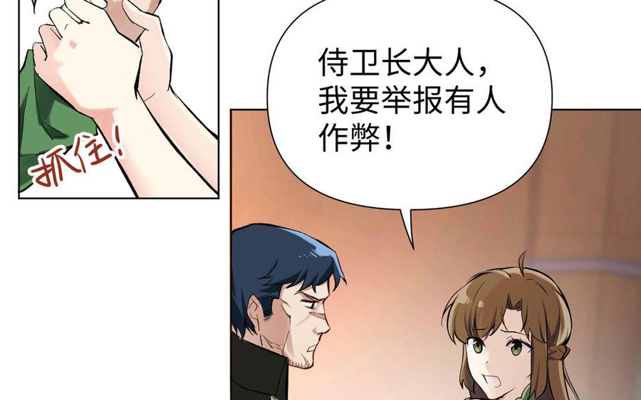 《公主战争》第4话 作弊之人 第54页