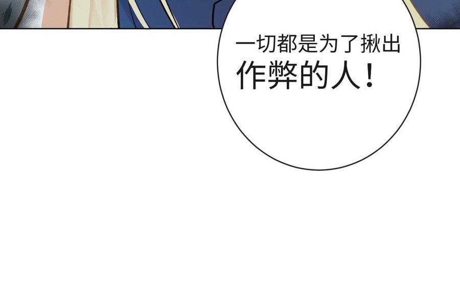《公主战争》第4话 作弊之人 第95页