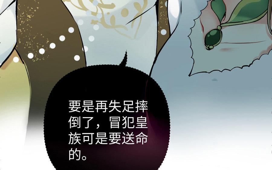 《公主战争》第4话 作弊之人 第32页