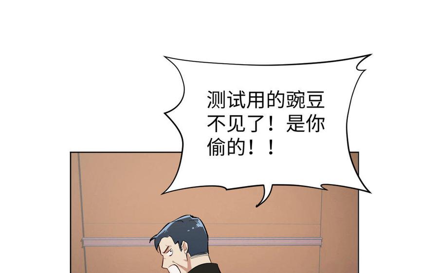 《公主战争》第4话 作弊之人 第51页