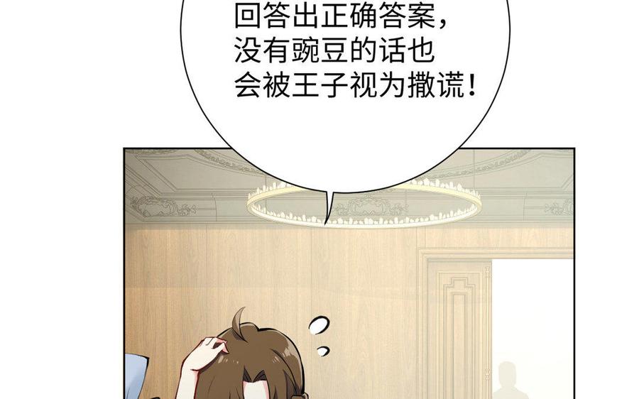 《公主战争》第4话 作弊之人 第43页