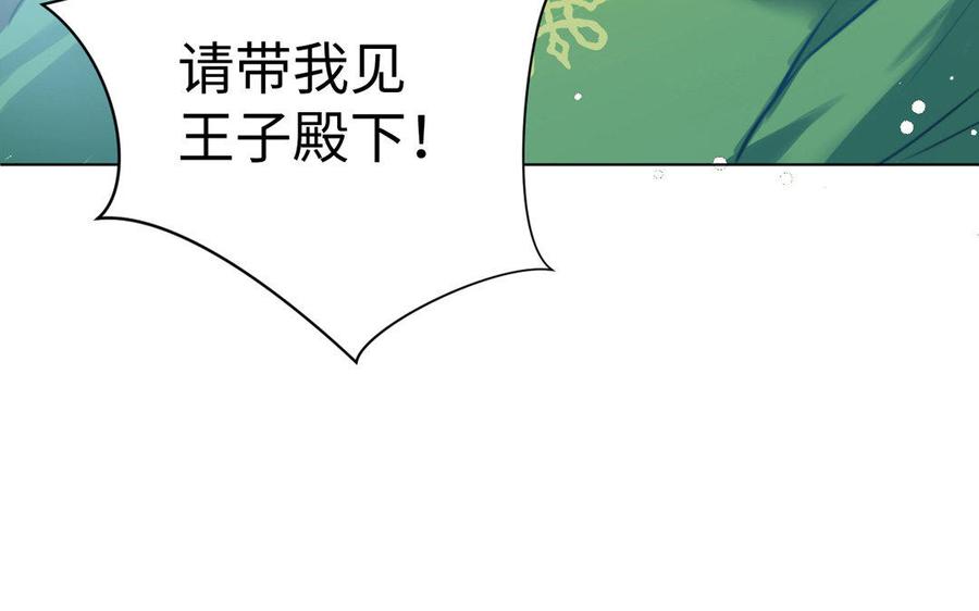 《公主战争》第4话 作弊之人 第59页
