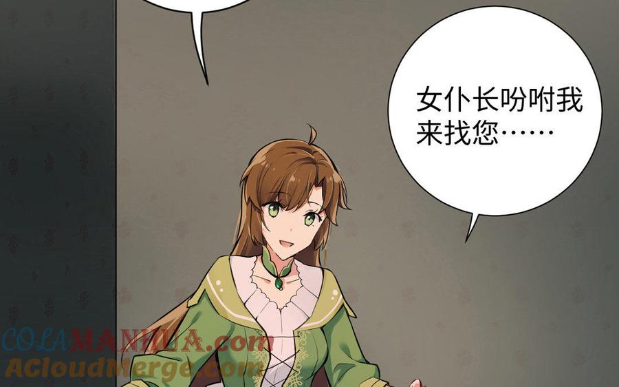 《公主战争》第4话 作弊之人 第21页