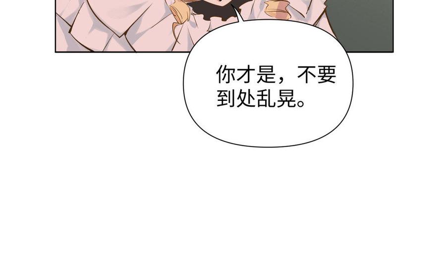 《公主战争》第4话 作弊之人 第27页