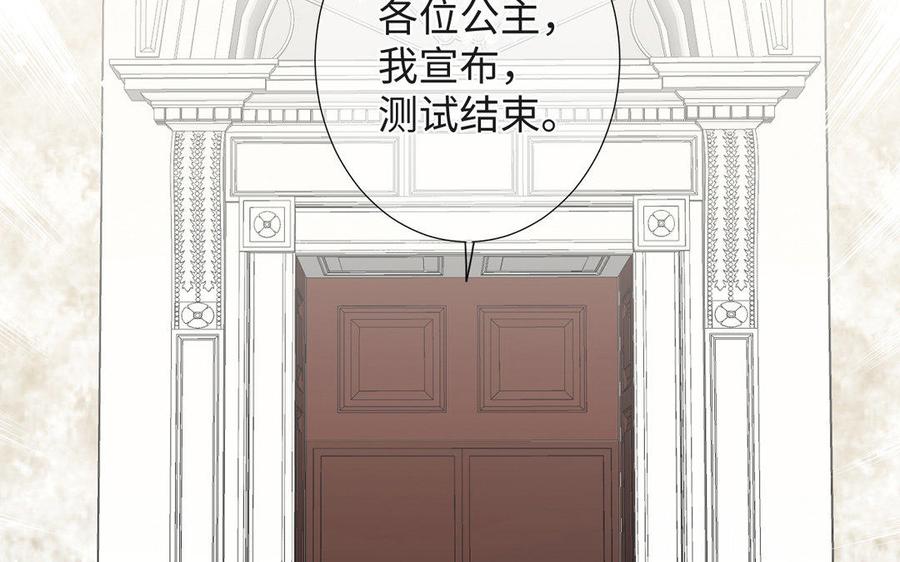 《公主战争》第4话 作弊之人 第79页