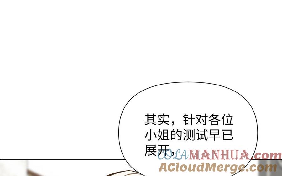《公主战争》第4话 作弊之人 第85页