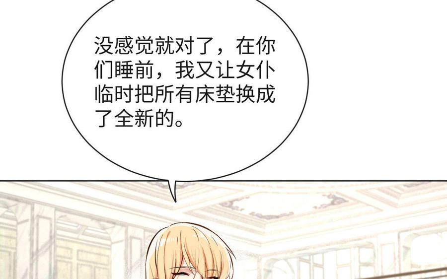 《公主战争》第4话 作弊之人 第91页