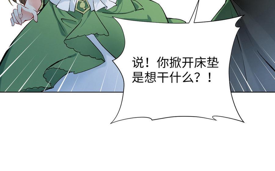 《公主战争》第4话 作弊之人 第50页