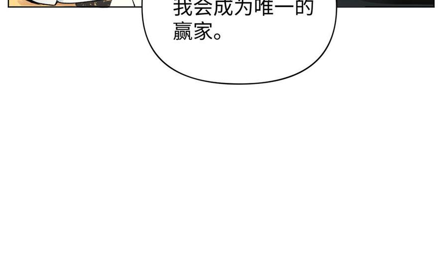 《公主战争》第4话 作弊之人 第8页