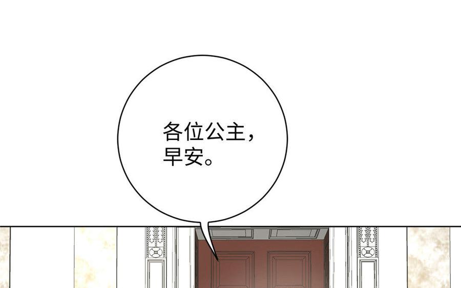 《公主战争》第4话 作弊之人 第63页