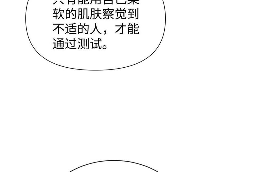 《公主战争》第4话 作弊之人 第90页