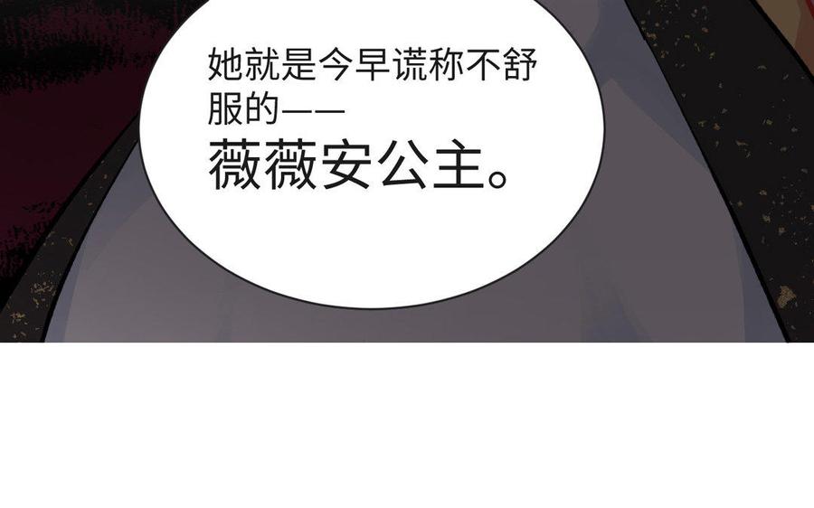《公主战争》第4话 作弊之人 第99页