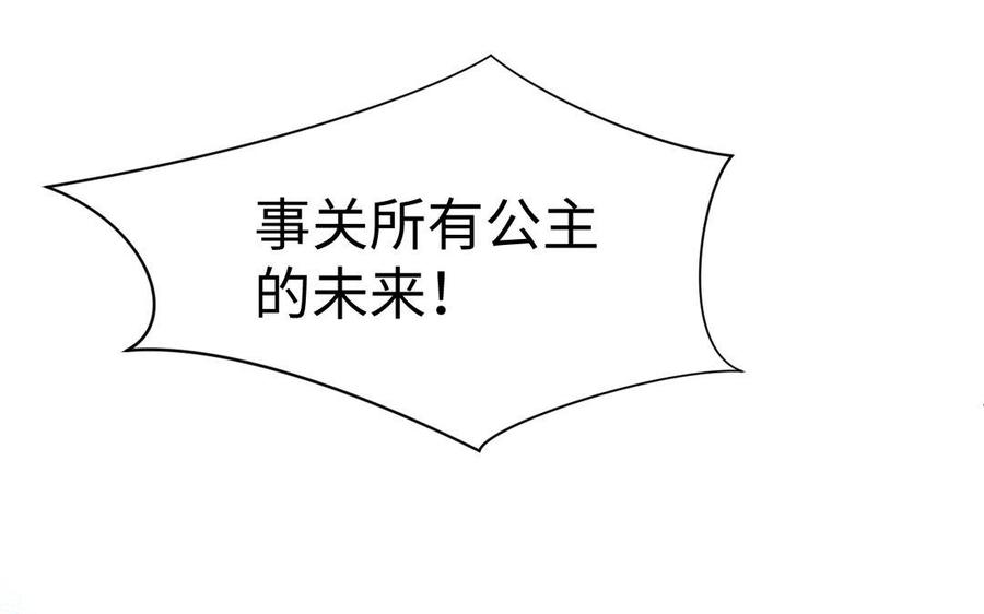 《公主战争》第4话 作弊之人 第56页