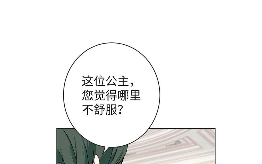 《公主战争》第4话 作弊之人 第74页