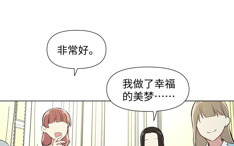 《公主战争》第4话 作弊之人 第67页