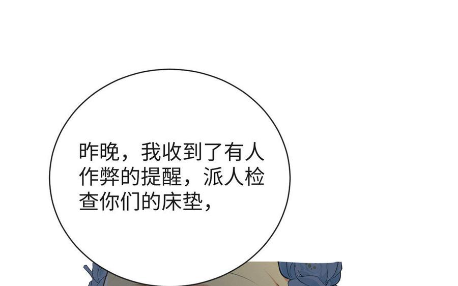 《公主战争》第4话 作弊之人 第96页