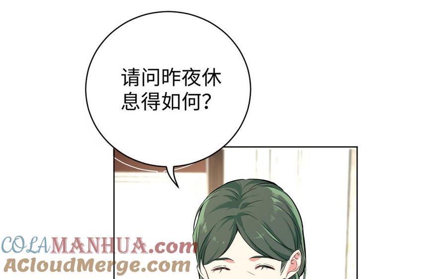《公主战争》第4话 作弊之人 第65页