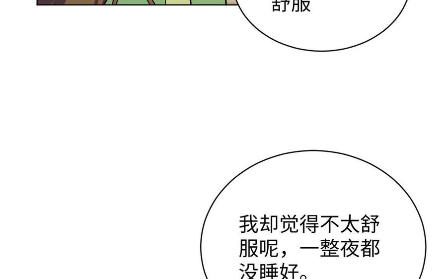 《公主战争》第4话 作弊之人 第71页