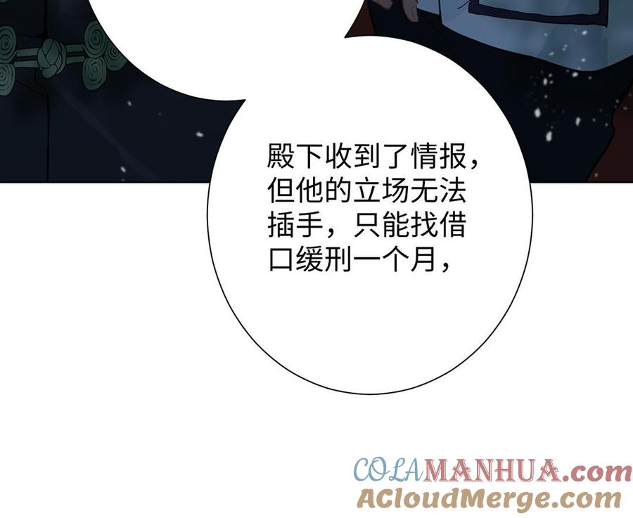 《公主战争》第56话 安慰 第37页