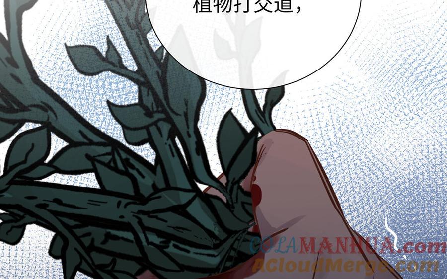 《公主战争》第56话 安慰 第49页