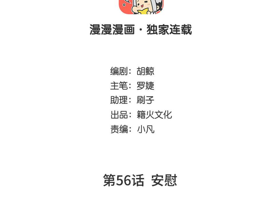 《公主战争》第56话 安慰 第4页