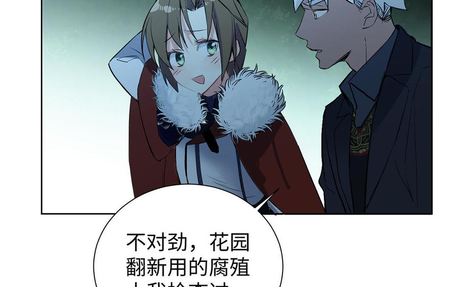 《公主战争》第56话 安慰 第80页