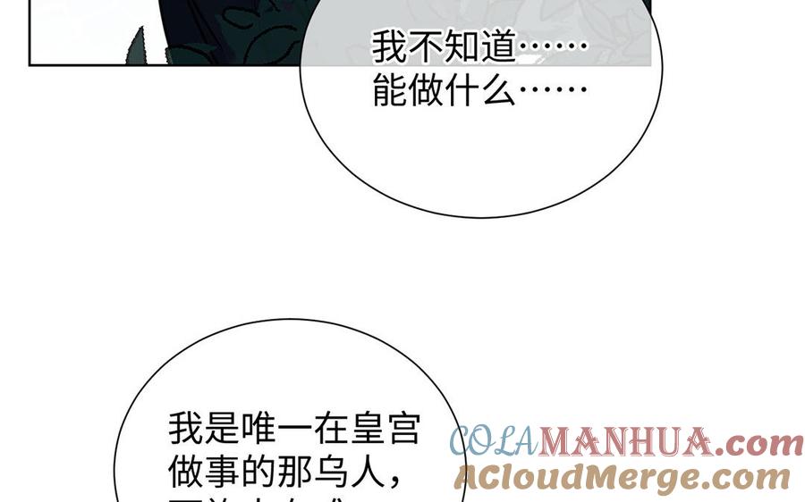 《公主战争》第56话 安慰 第45页