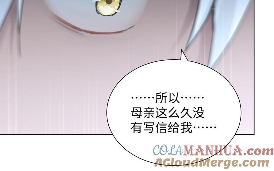 《公主战争》第56话 安慰 第29页