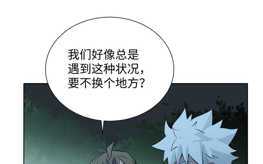 《公主战争》第56话 安慰 第79页