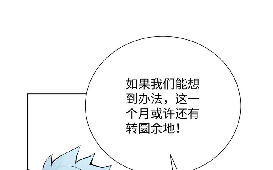 《公主战争》第56话 安慰 第38页