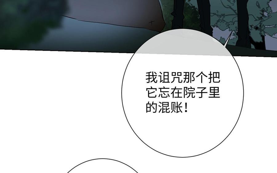 《公主战争》第56话 安慰 第76页