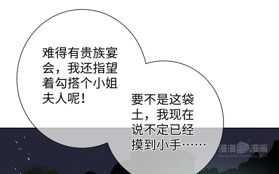 《公主战争》第56话 安慰 第74页