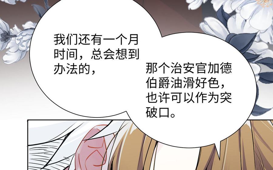 《公主战争》第56话 安慰 第66页