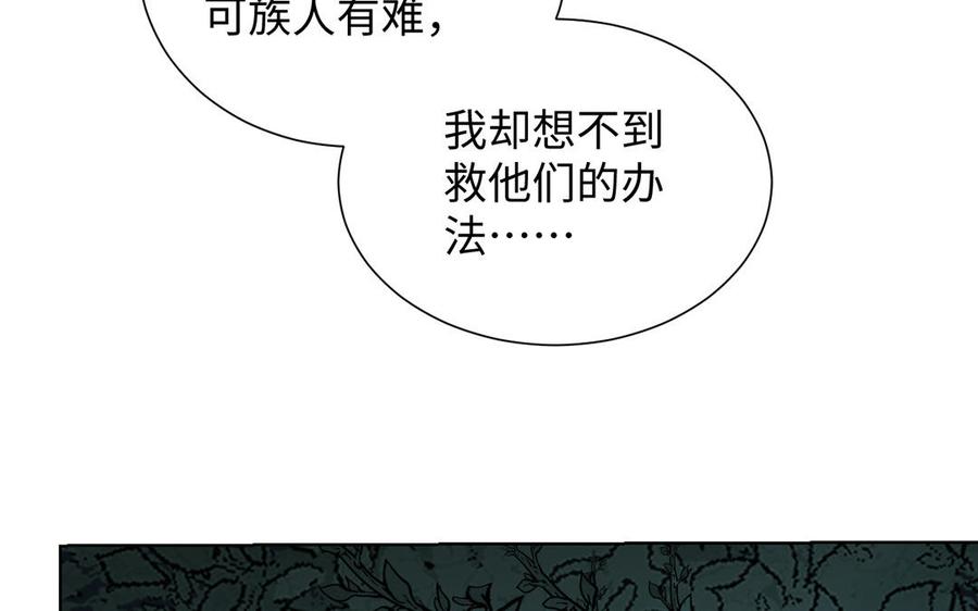 《公主战争》第56话 安慰 第46页